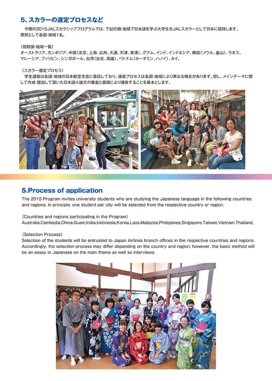2015 JAL Scholarship Program 참가자 선발 안내