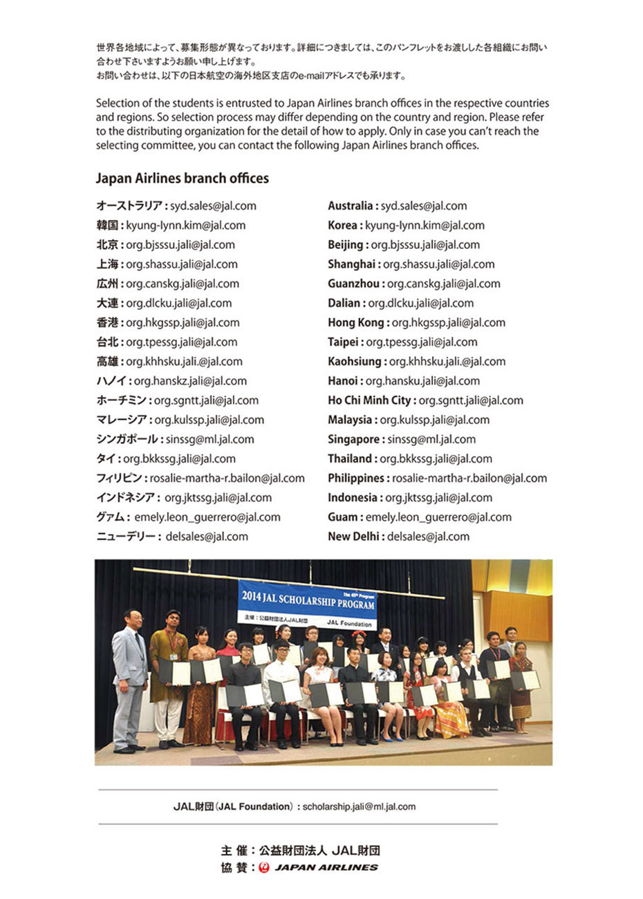 2015 JAL Scholarship Program 참가자 선발 안내