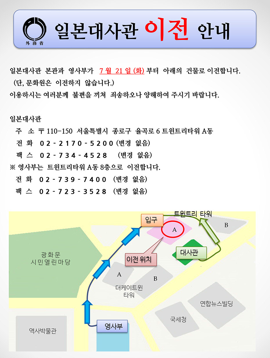 주대한민국일본국대사관 이전 안내