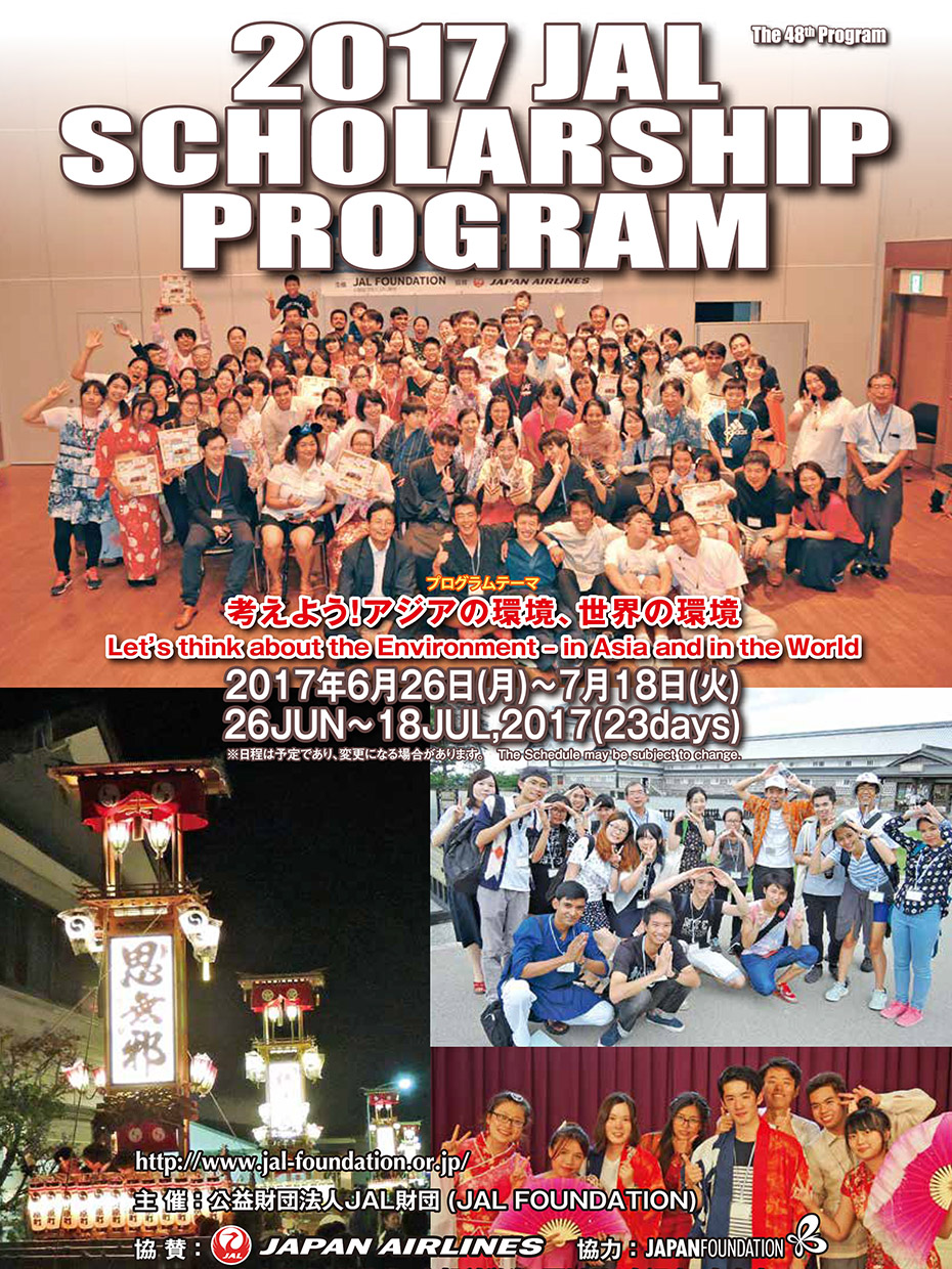 2017 JAL Scholarship Program