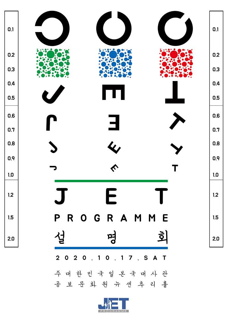 2021년도 JET프로그램 설명회