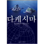 다케시마 팸플릿