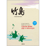 10 points to understand the Takeshima Dispute