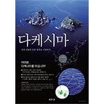 전단: 다케시마(PDF)